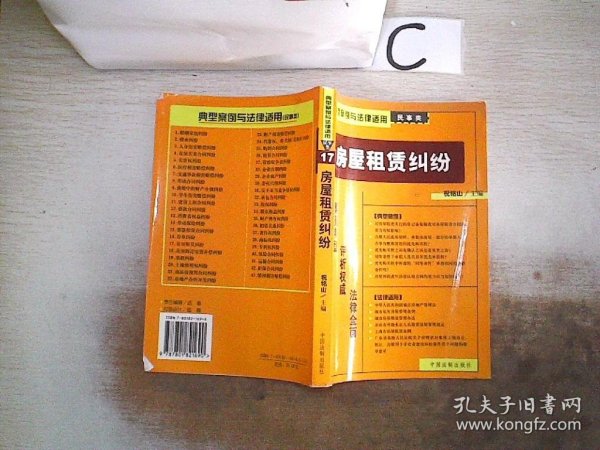 商品房预售合同纠纷：典型案例与法律适用