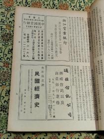 民国金融资料 《银行周报》合订本一厚册  （第三十二卷 第十四期至第二十六期，15、16一起，没有20期)内容详实，精美可藏