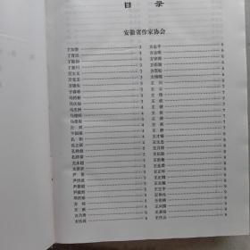 安徽省文艺家艺术档案