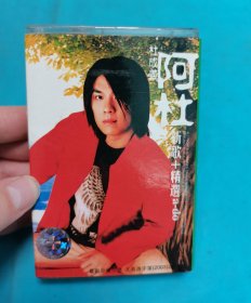 【磁带】杜成义 阿杜 新歌+精选〈所有音像制品，版本自鉴！！！！由于属于特殊可复制性商品，不接受任何原因的退换，不，退，不，换!试听可以正常播放，请看好图片下单，播放器不同，播出的声音不同，不保音质! 〉