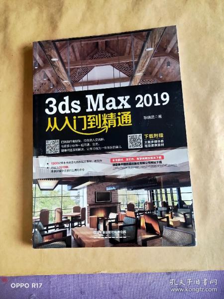 3dsMax2019从入门到精通