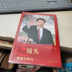 近镜头：温暖的瞬间