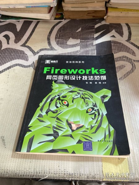 Fireworks网页图形设计技法范例