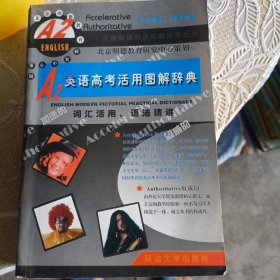 英語高考活用圖解辭典
