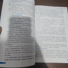 老年护理与老年保健    河南科学技术出版社