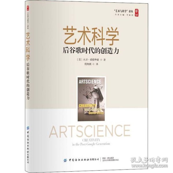 艺术科学：后谷歌时代的创造力