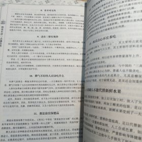 快乐生活一点通全书