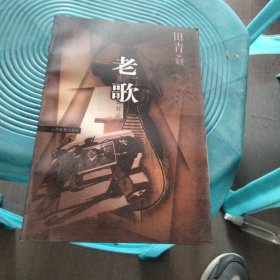 老歌