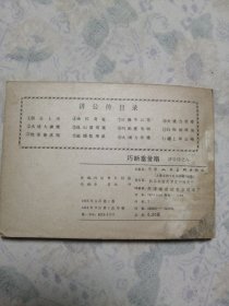 连环画：巧断垂金扇/30#