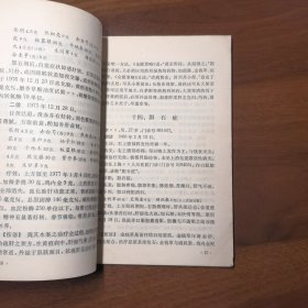 临症偶拾（张羹梅医案）