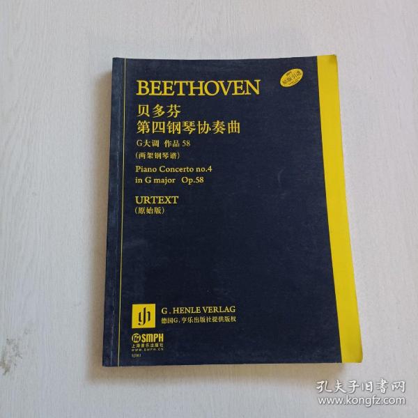 贝多芬第四钢琴协奏曲：G大调（作品58）（两架钢琴谱）（原始版）