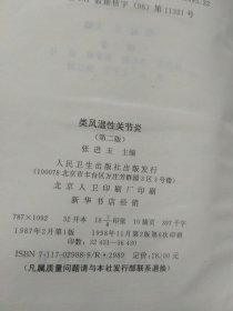 类风湿性关节炎