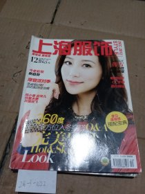 上海服饰2012.12（封面人物韩雪）