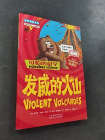 发威的火山