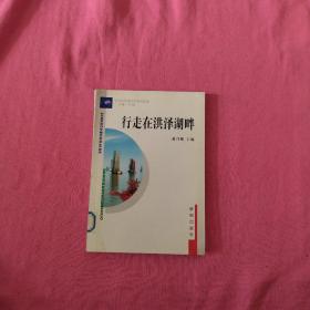 行走在洪泽湖畔（馆藏书有印章见图）