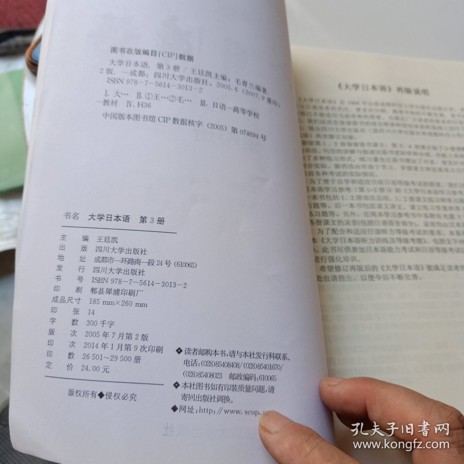 大学日语教材系列：大学日本语3