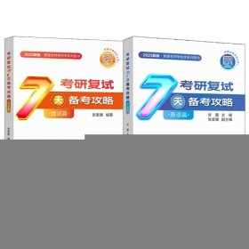 2025考研复试面试+英语