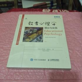 《教育心理学：理论与实践》（第10版，英文版）