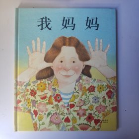 我妈妈