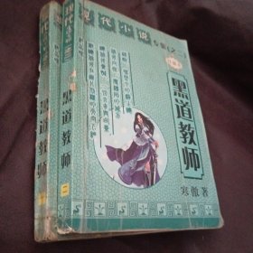 黑道教师1～2册