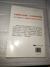 推背图中的历史