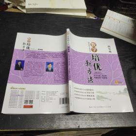 新版《数学培优竞赛新方法》四年级 黄东坡系列培优教辅（第4版）