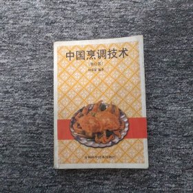 中国烹调技术