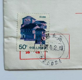 90年代民居邮票实寄封三枚合售 品相如图 第一枚是罕见的描画邮戳（内有情书）