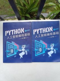 PYthon 人工智能编程基础（L1-52）
