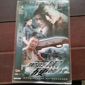 电视剧DVD：黑吃黑 硬碰硬 双碟