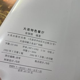 大连特色餐厅