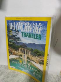 时尚旅游 2018  七月号