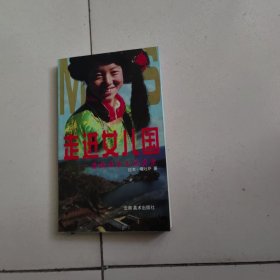 走进女儿国:摩梭母系文化实录