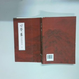 心声集 马凯诗词选