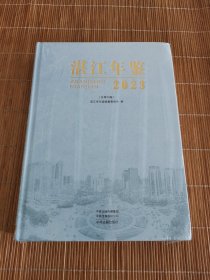 湛湛江年鉴2023