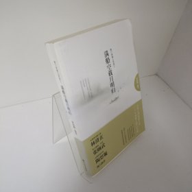 【正版，无写划，当天发货】满船空载月明归-禅门诗偈三百首