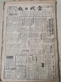 1949年7月23日当代日报，解放浏阳萍乡永安，宜昌以南解放长阳公安两县