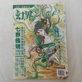 幻界（青春.幻想丛书）映日荷花号