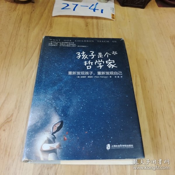 孩子是个哲学家：重新发现孩子，重新发现自己