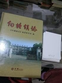 向塘镇志