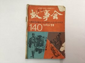 故事会1989年11