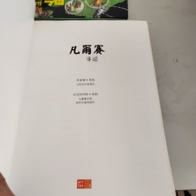 凡尔赛导游（中文版 4个完整平面图300幅插图）宫殿 庭园 翠安农，二手正版书