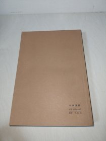 康生评传