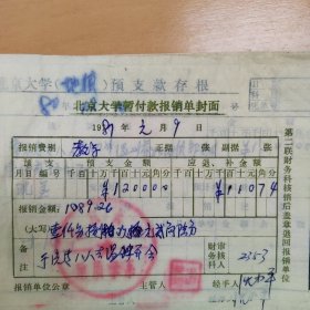 1980年代北京大学现金明细帐/器材室发料登记表/预付款暂付款报销单/收支册等7本合售