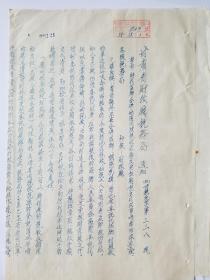 1955年 对于区乡合并地区代征税收业务及票证戳记交代各事项 通知