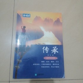 语文合唱团 传承 作文素材备考