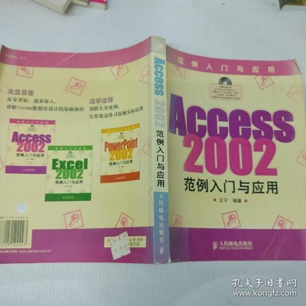 Access2002范例入门与应用（含盘）