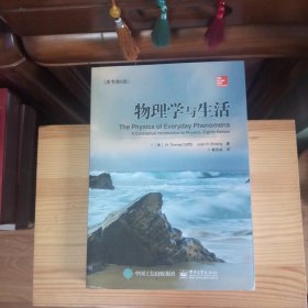 [九五品至九九品]物理学与生活(原书第8版)[馆藏备用书库存·内页全新未使用·自然旧·扉页下端有一馆藏胶贴(介意勿拍)·板板正正·八角尖尖·正版实物·按图发货·详见书影及描述]