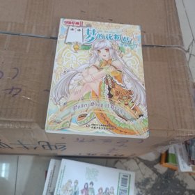 梦的花粉店（5 漫画版）/中国卡通漫画书