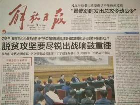 上海解放日报2019年3月8日